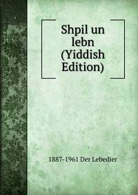 Shpil un lebn (Yiddish Edition)