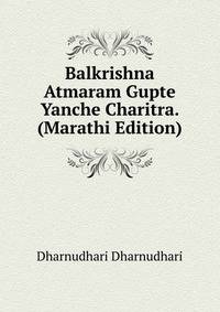 Balkrishna Atmaram Gupte Yanche Charitra. (Marathi Edition)