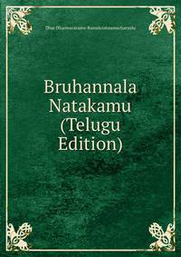 Bruhannala Natakamu (Telugu Edition)