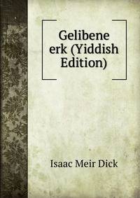 Gelibene erk (Yiddish Edition)