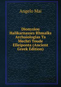 Dionysiou Halikarnasses Rhmaiks Archaiologias Ta Mechri Toude Elleiponta (Ancient Greek Edition)