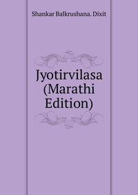 Jyotirvilasa (Marathi Edition)