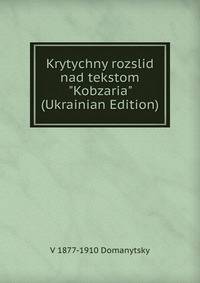 Krytychny rozslid nad tekstom "Kobzaria" (Ukrainian Edition)