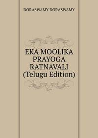 EKA MOOLIKA PRAYOGA RATNAVALI (Telugu Edition)