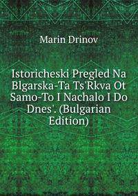 Istoricheski Pregled Na Blgarska-Ta Ts'Rkva Ot Samo-To I Nachalo I Do Dnes'. (Bulgarian Edition)