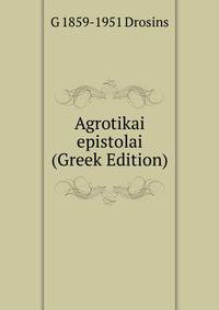 Agrotikai epistolai (Greek Edition)