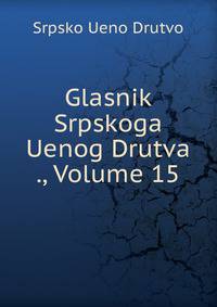 Glasnik Srpskoga Uenog Drutva ., Volume 15