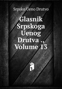 Glasnik Srpskoga Uenog Drutva ., Volume 13