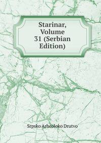 Starinar, Volume 31 (Serbian Edition)