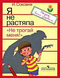 Я не растяпа. Выпуск 4. Не трогай меня!