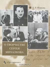О творчестве Сергея Михалкова