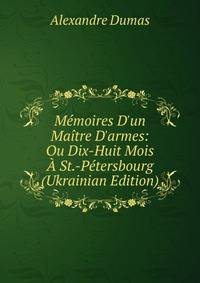 M?moires D'un Ma?tre D'armes: Ou Dix-Huit Mois ? St.-P?tersbourg (Ukrainian Edition)