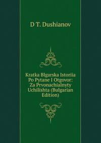 Kratka Blgarska Istoriia Po Pytane I Otgovor: Za Prvonachialnyty Uchilishta (Bulgarian Edition)