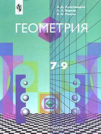 Геометрия: учеб.для 7 кл. общеобразоват. учреждений