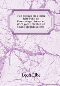 Fun Idishen al: a Idish lehr-bukh un khresomaye : tseyes un dries yohr : far shul un heym (Yiddish Edition)