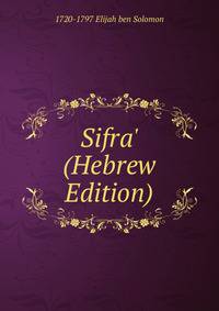 Sifra' (Hebrew Edition)