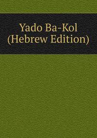 Yado Ba-Kol (Hebrew Edition)