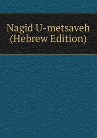Nagid U-metsaveh (Hebrew Edition)