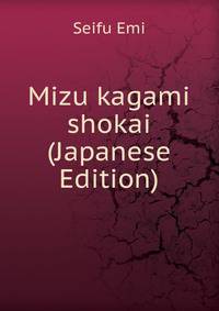 Mizu kagami shokai (Japanese Edition)