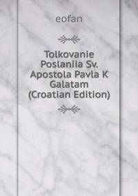 Tolkovanie Poslaniia Sv. Apostola Pavla K Galatam (Croatian Edition)
