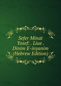 Sefer Minat Yosef: . Liue . Dinim E-inyanim (Hebrew Edition)