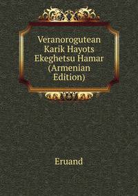 Veranorogutean Karik Hayots Ekeghetsu Hamar (Armenian Edition)