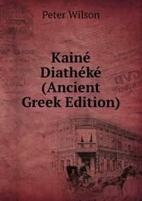 Kaine Diatheke (Ancient Greek Edition)