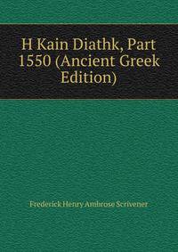 H Kain Diathk, Part 1550 (Ancient Greek Edition)