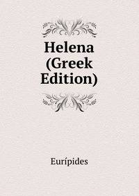 Helena (Greek Edition)