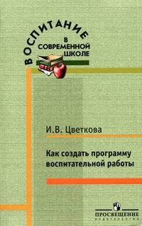 Как составить программу воспитательной работы.