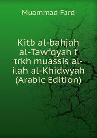 Kitb al-bahjah al-Tawfqyah f trkh muassis al-ilah al-Khidwyah (Arabic Edition)