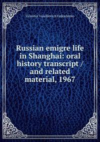 Russian emigre life in Shanghai: oral history transcript / and related material, 1967
