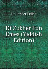 Di Zukher Fun Emes (Yiddish Edition)