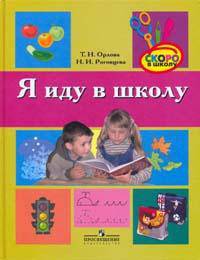 Я иду в школу