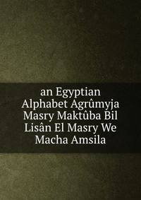 an Egyptian Alphabet Agrumyja Masry Maktuba Bil Lisan El Masry We Macha Amsila