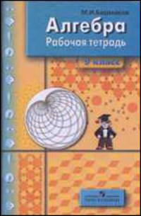 Бунимович (Сферы) Математика 5 кл. Задачник-тренажер (Кузнецова)(Просв.)
