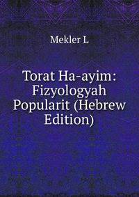 Torat Ha-ayim: Fizyologyah Popularit (Hebrew Edition)