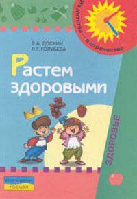 Растем здоровыми. Сборник игр и упражнений