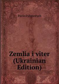 Zemlia i viter (Ukrainian Edition)