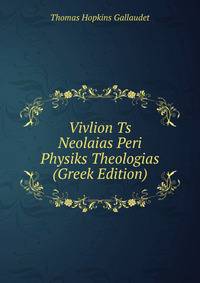 Vivlion Ts Neolaias Peri Physiks Theologias (Greek Edition)