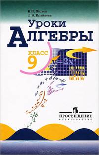 Алгебра. 9 класс. Книга для учителя к учебнику Макарычева