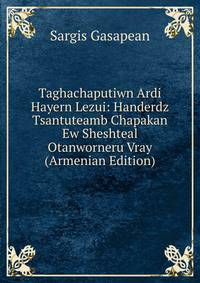 Taghachaputiwn Ardi Hayern Lezui: Handerdz Tsantuteamb Chapakan Ew Sheshteal Otanworneru Vray (Armenian Edition)