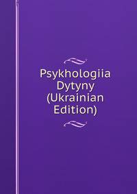 Psykhologiia Dytyny (Ukrainian Edition)
