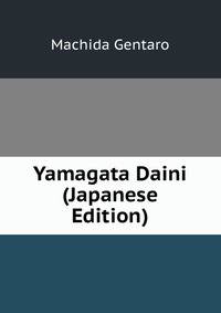 Yamagata Daini (Japanese Edition)