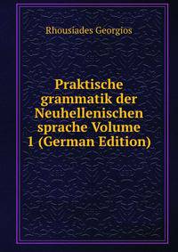 Praktische grammatik der Neuhellenischen sprache Volume 1 (German Edition)