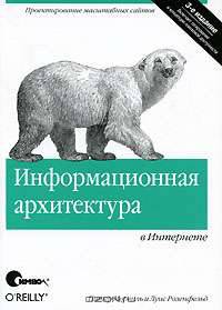 Информационная архитектура в Интернете