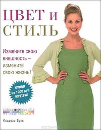 Цвет и стиль