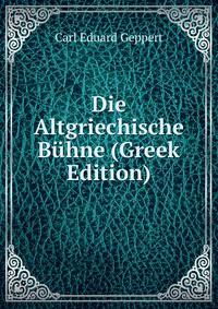 Die Altgriechische Buhne (Greek Edition)