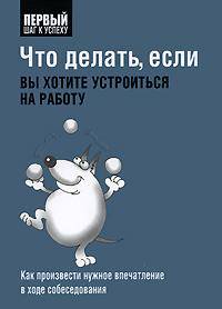 Что делать, если вы хотите устроиться на работу