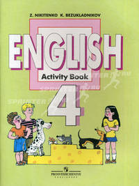 English 4 Aktiviti Book. Рабочая тетрадь к учебнику английского языка для 4 класса общеобразовательных учереждений